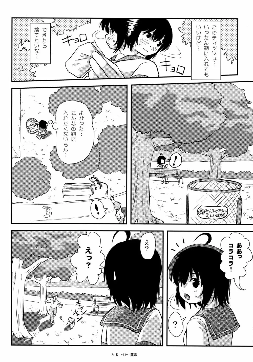 ちる露出12 - page13