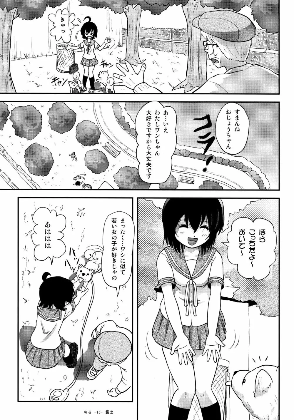 ちる露出12 - page14