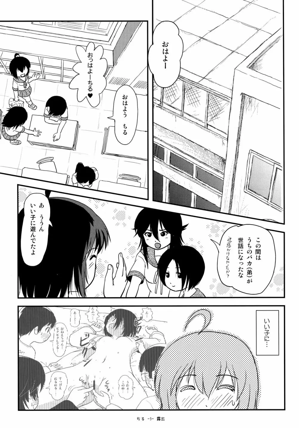 ちる露出12 - page2