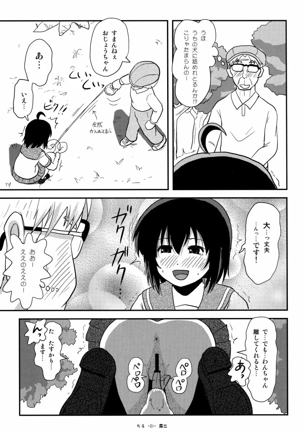 ちる露出12 - page20