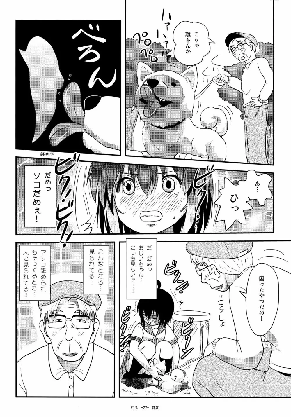 ちる露出12 - page21