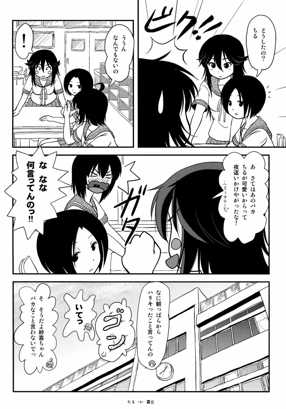 ちる露出12 - page3