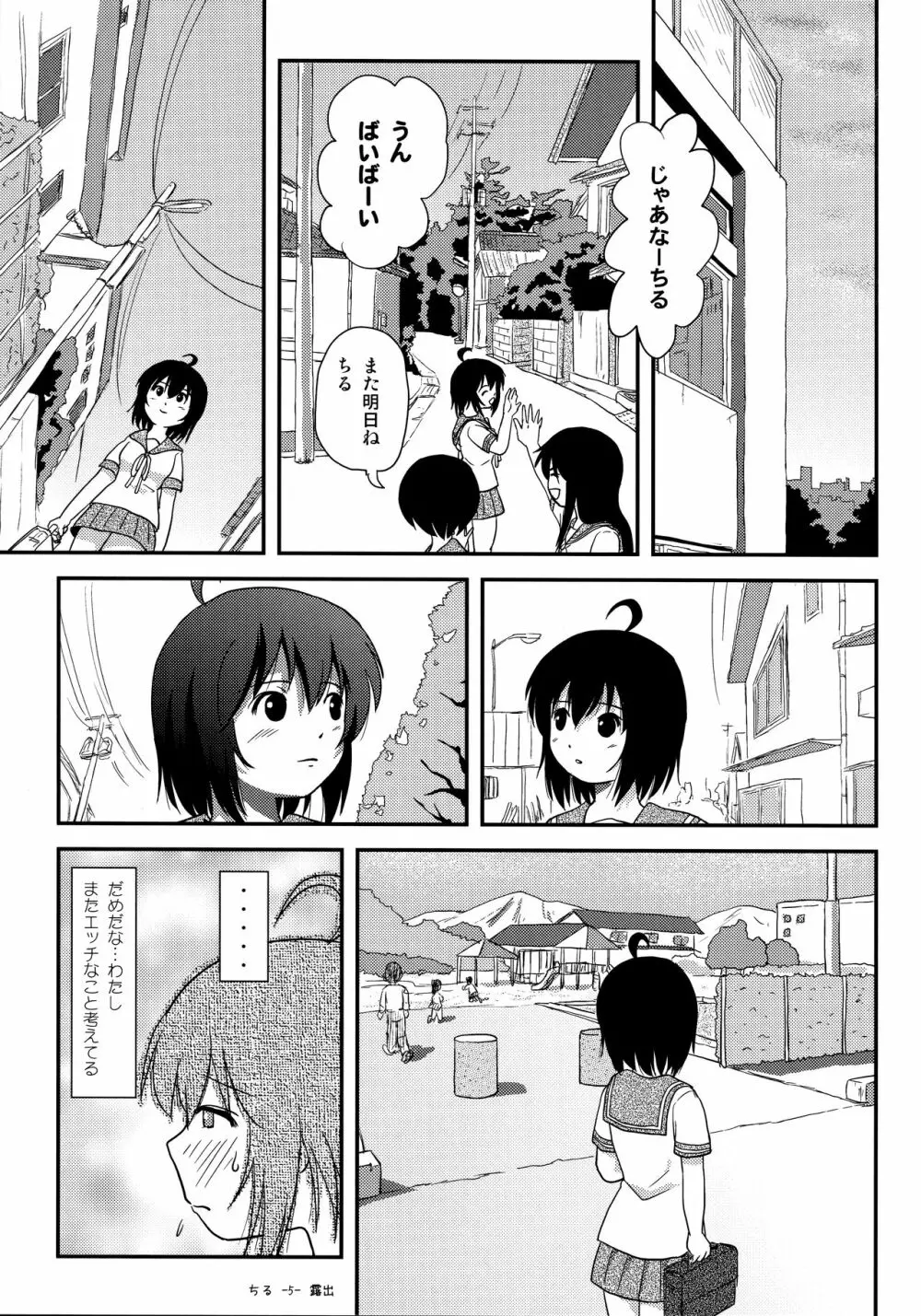 ちる露出12 - page4