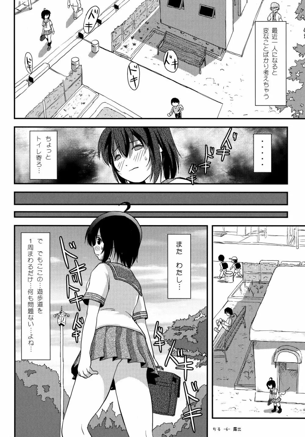 ちる露出12 - page5