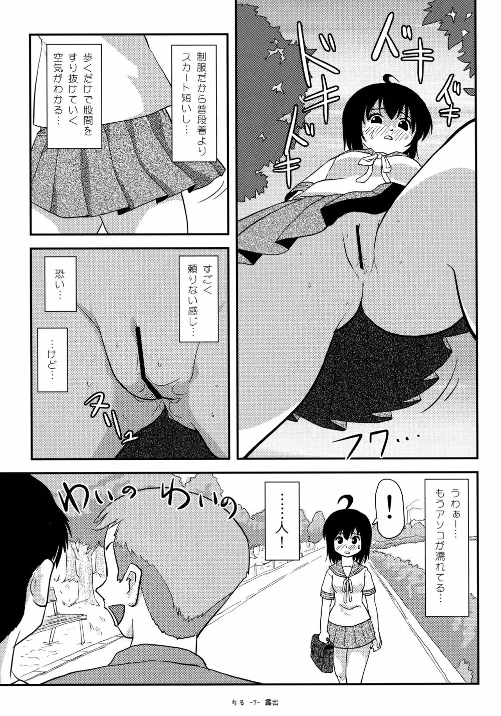 ちる露出12 - page6