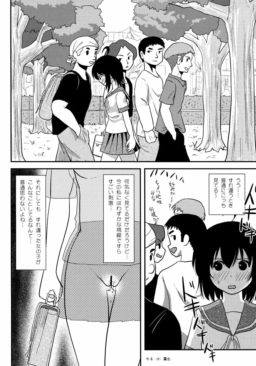 ちる露出12 - page7