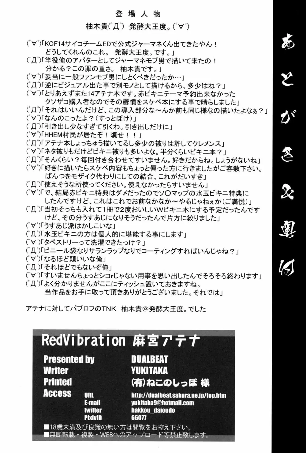 RedVibration 麻宮アテナ - page21