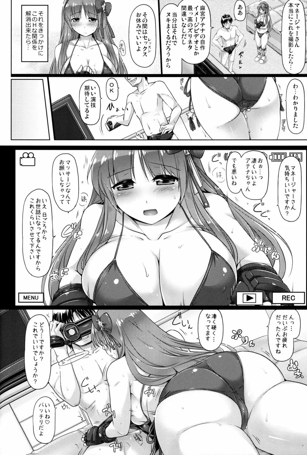 RedVibration 麻宮アテナ - page5