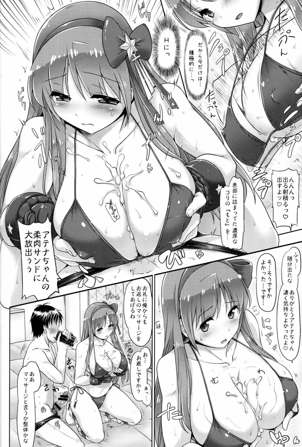 RedVibration 麻宮アテナ - page9