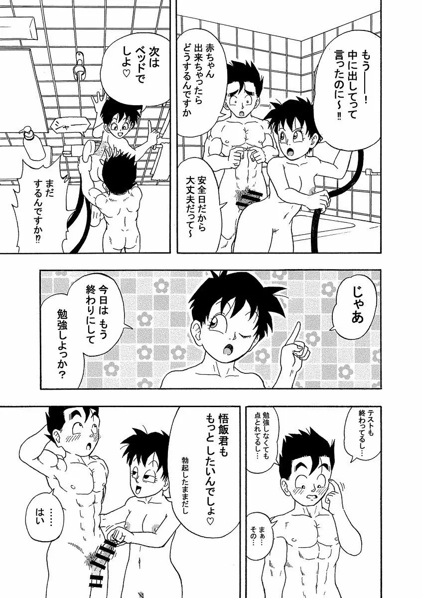 ラブラブエッチ！ - page10