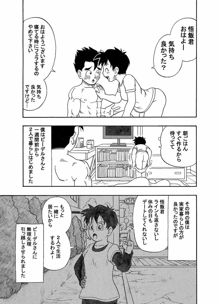 ラブラブエッチ！ - page6