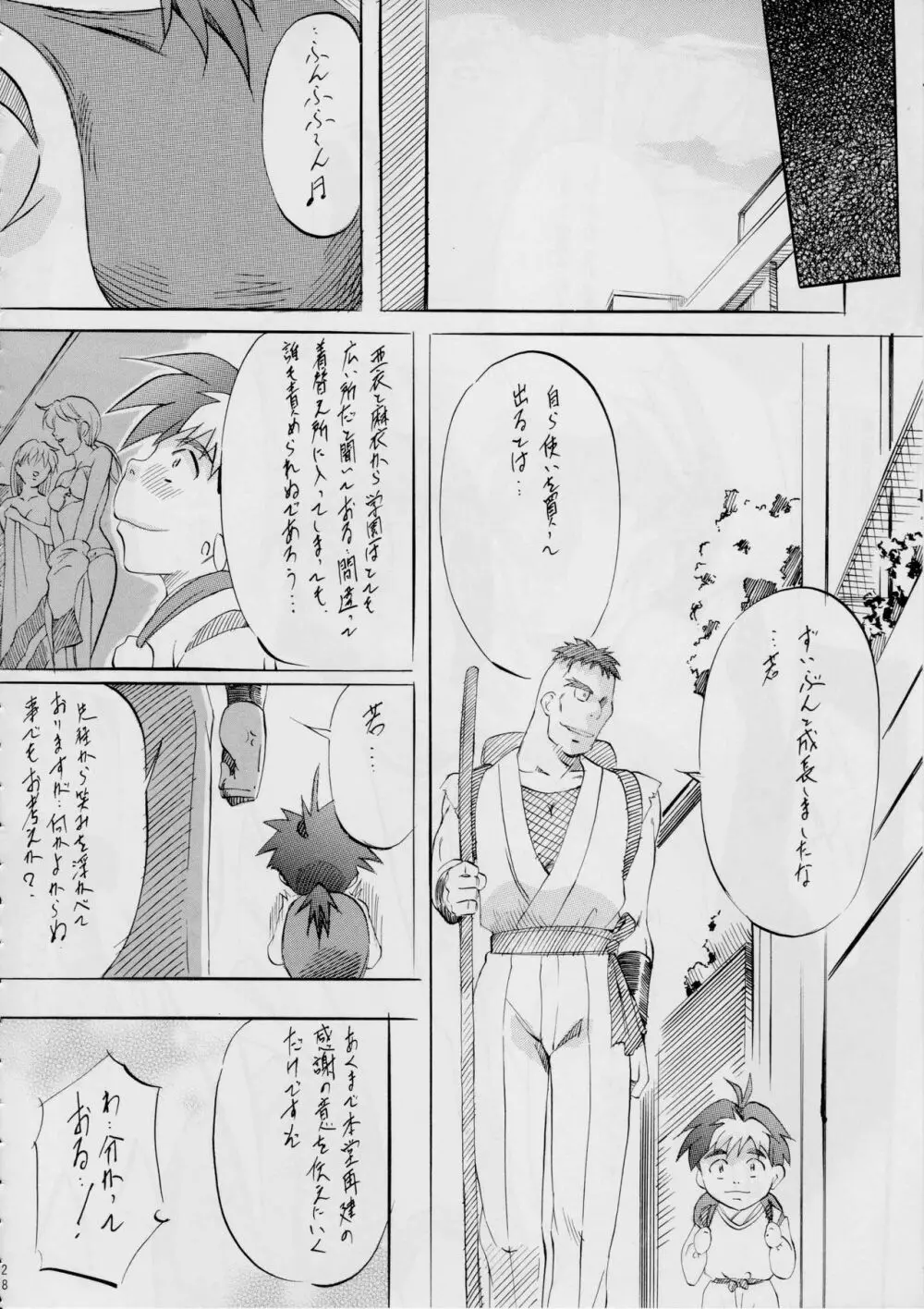 亜衣&麻衣 短編集～姉妹媚肉接待編～ - page28