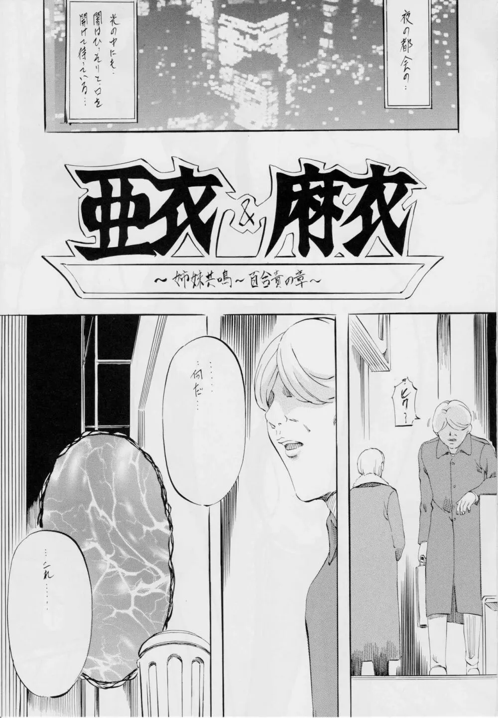 亜衣&麻衣 短編集～姉妹媚肉接待編～ - page3