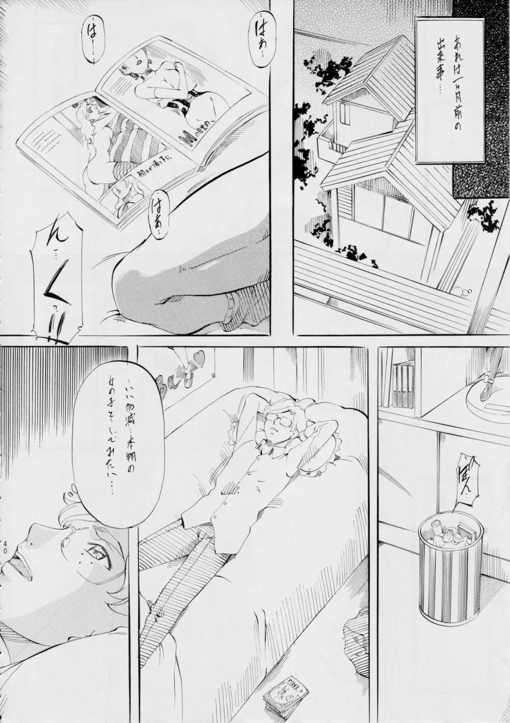 亜衣&麻衣 短編集～姉妹媚肉接待編～ - page41