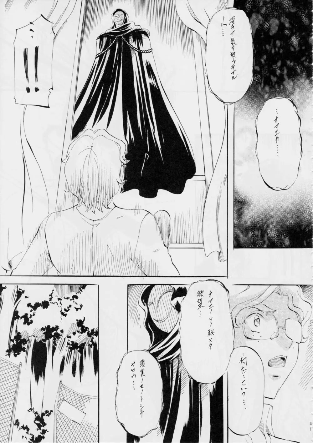 亜衣&麻衣 短編集～姉妹媚肉接待編～ - page42