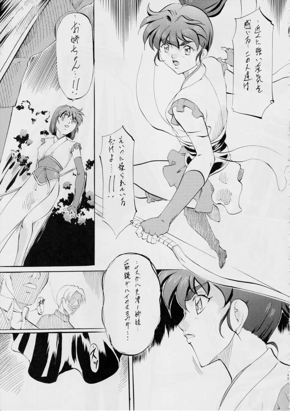 亜衣&麻衣 短編集～姉妹媚肉接待編～ - page44