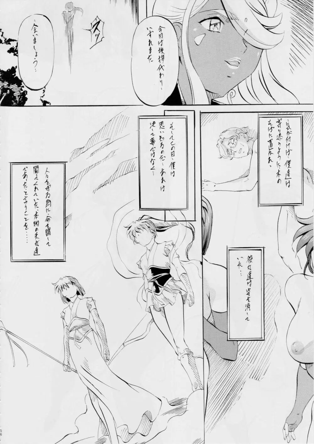 亜衣&麻衣 短編集～姉妹媚肉接待編～ - page57