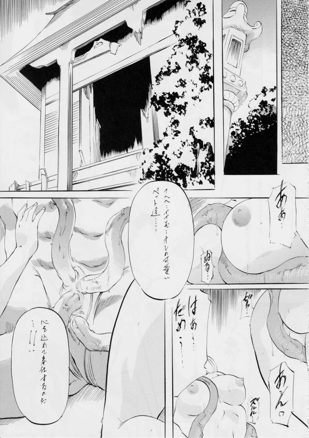 亜衣&麻衣 短編集～姉妹媚肉接待編～ - page62