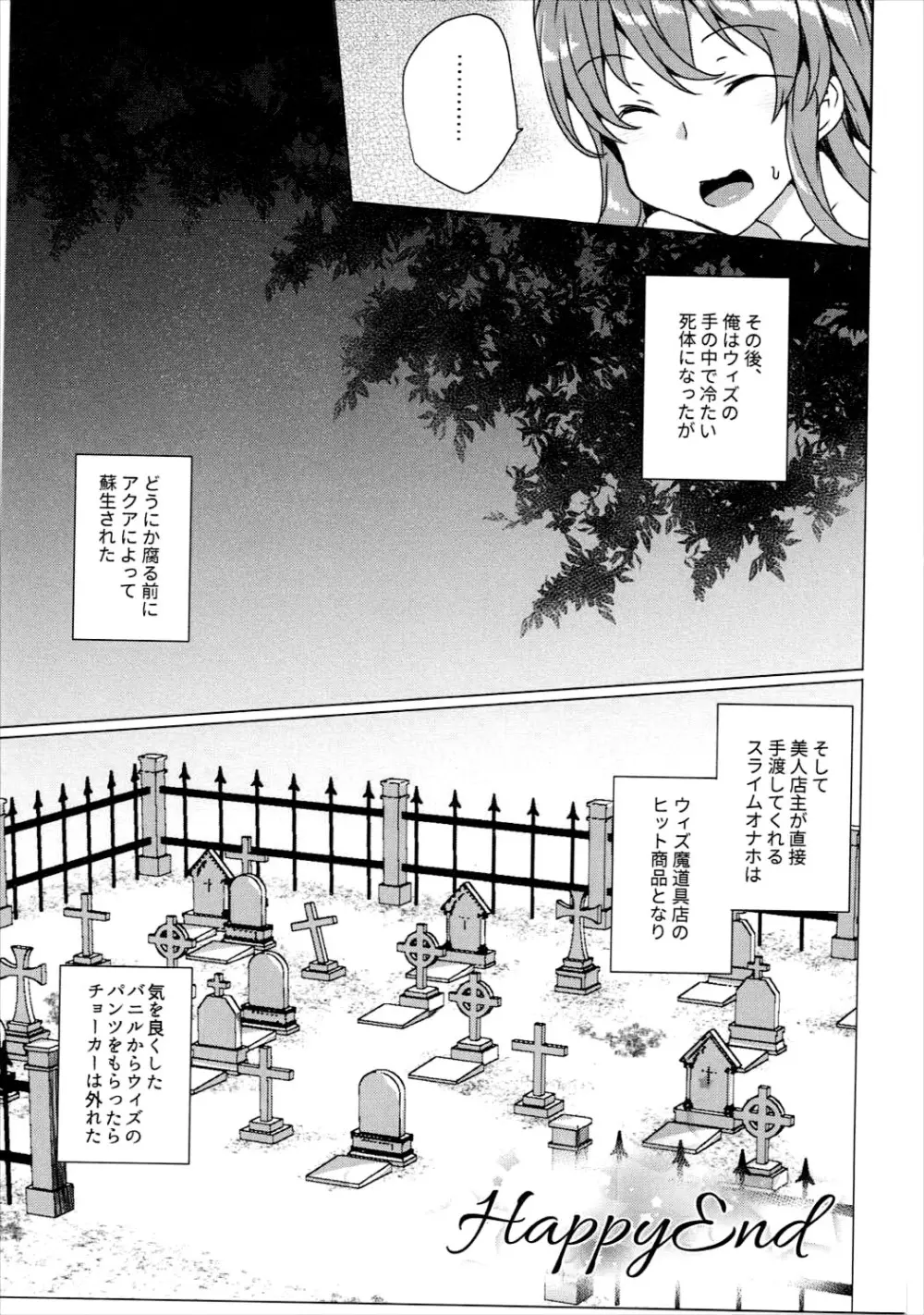 ワッフル同盟犬このすば総集編 - page100