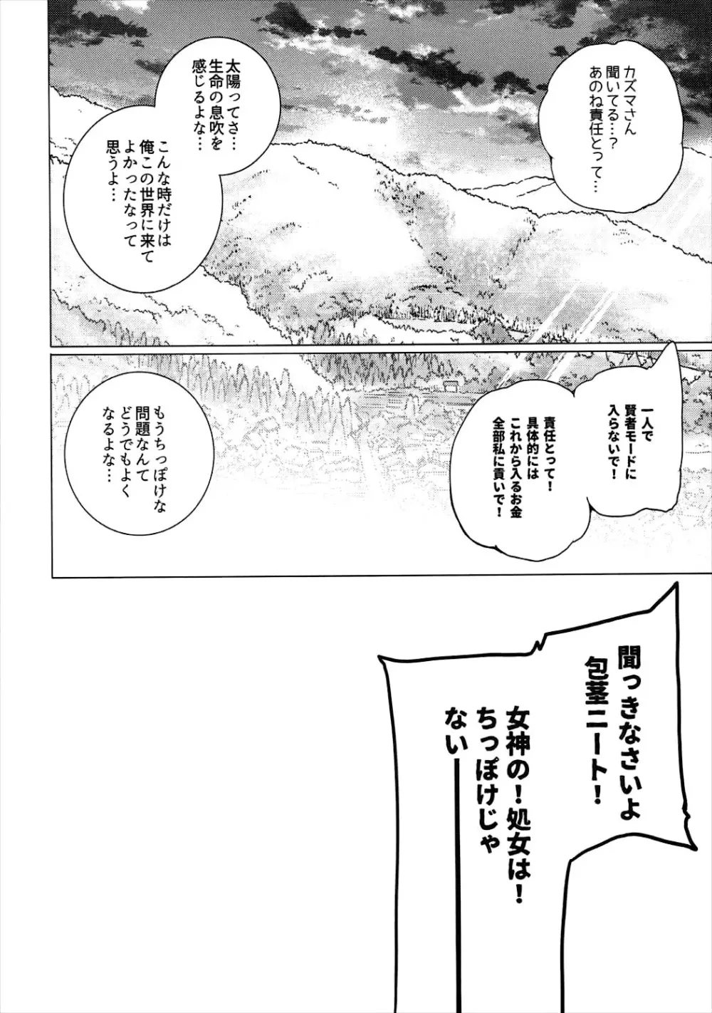 ワッフル同盟犬このすば総集編 - page13