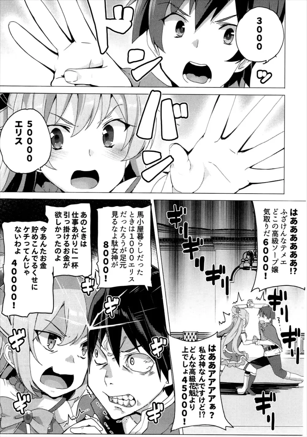 ワッフル同盟犬このすば総集編 - page16