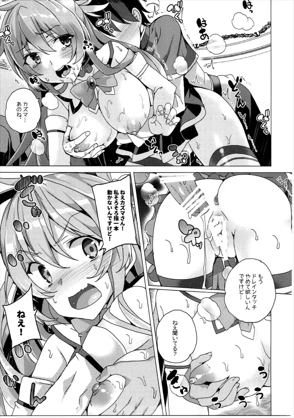 ワッフル同盟犬このすば総集編 - page24