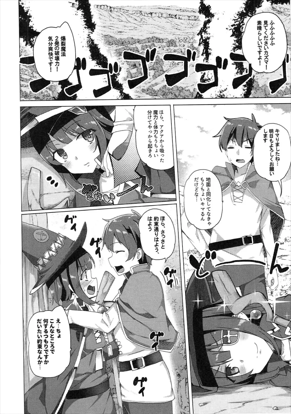 ワッフル同盟犬このすば総集編 - page27