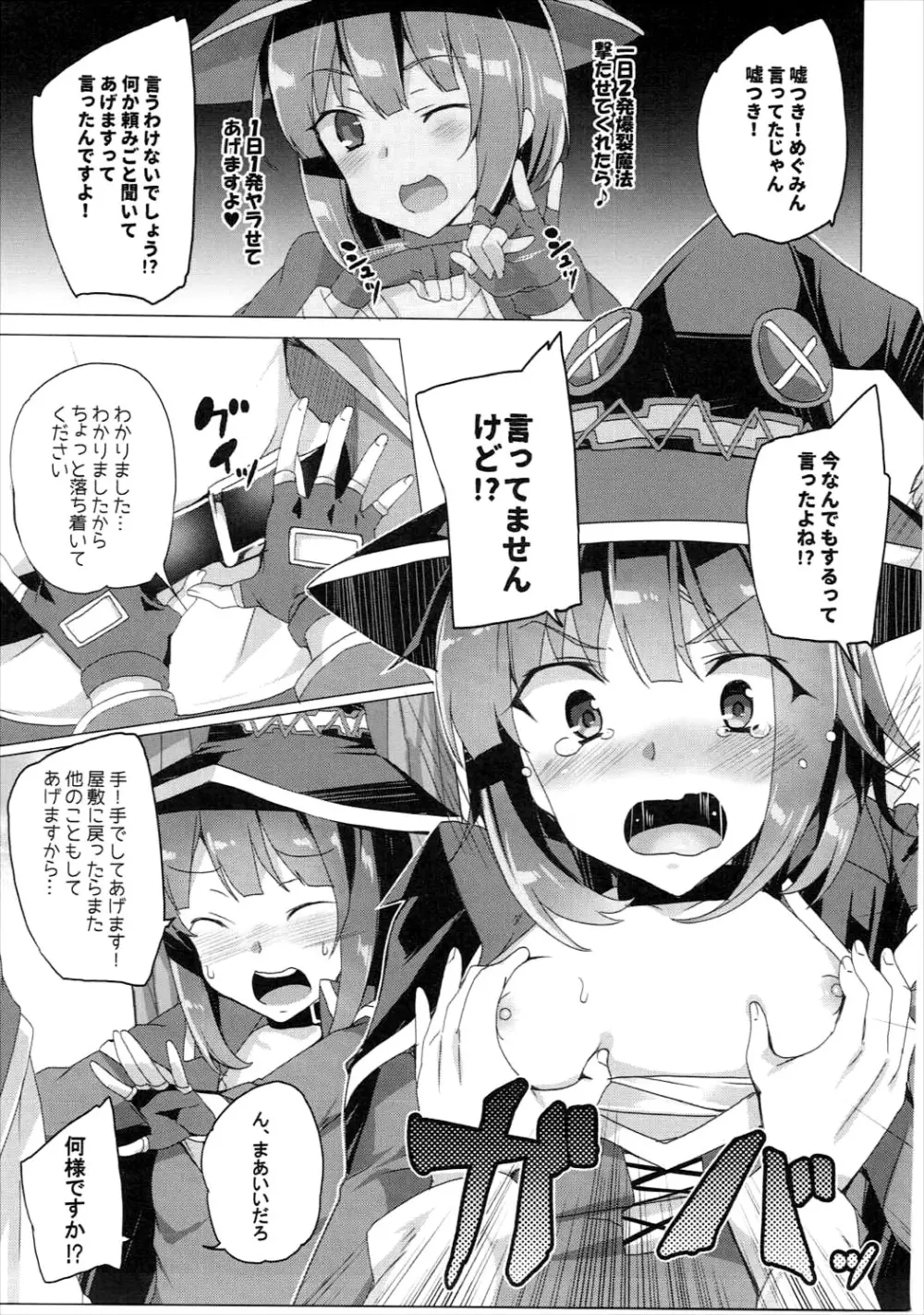 ワッフル同盟犬このすば総集編 - page28