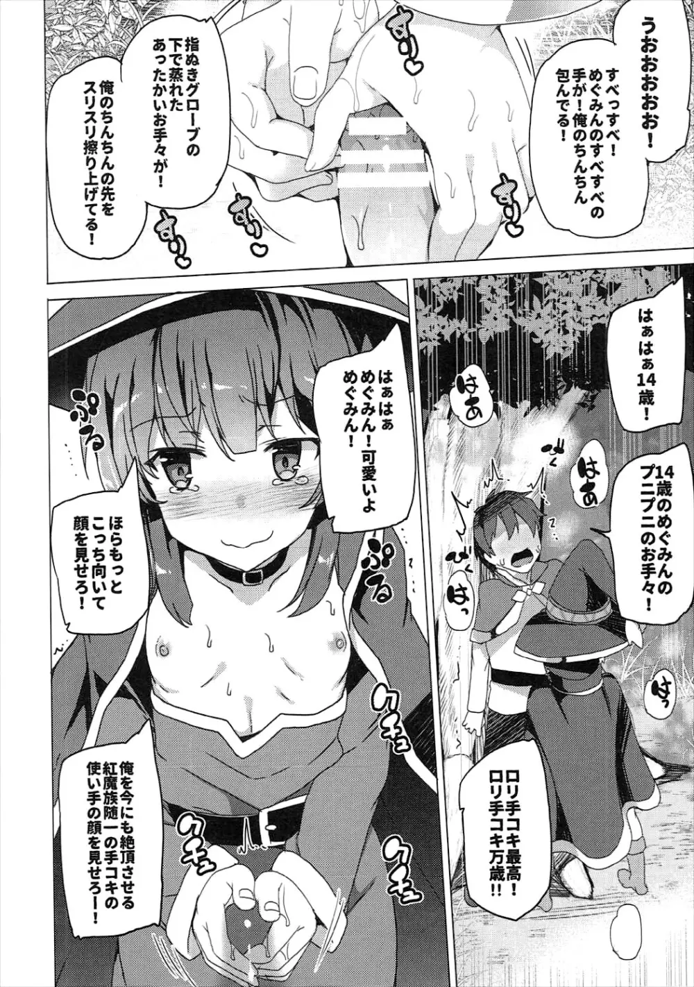 ワッフル同盟犬このすば総集編 - page29