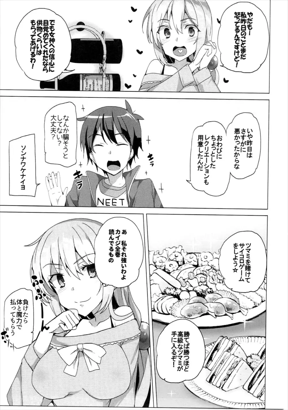 ワッフル同盟犬このすば総集編 - page40