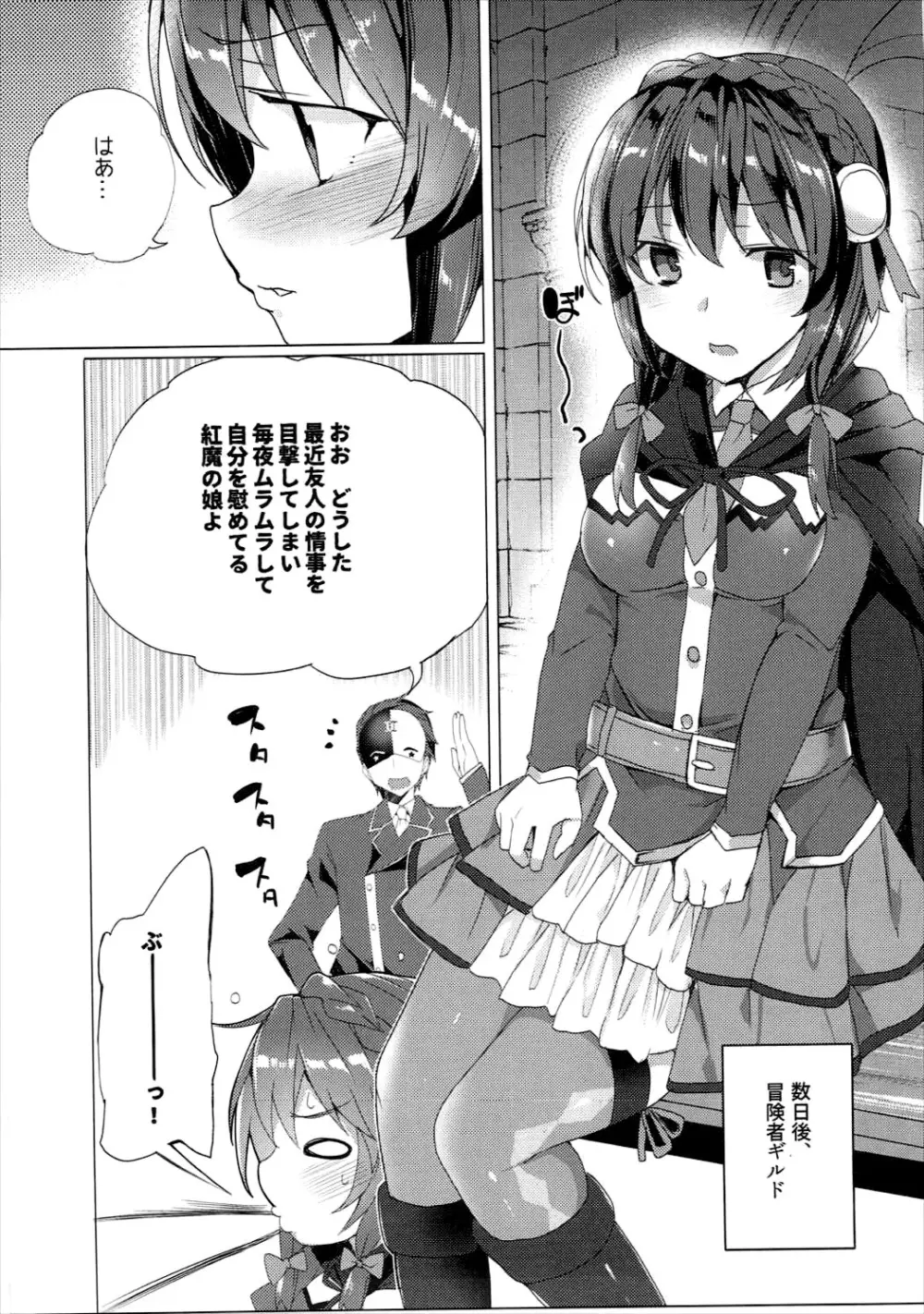 ワッフル同盟犬このすば総集編 - page46