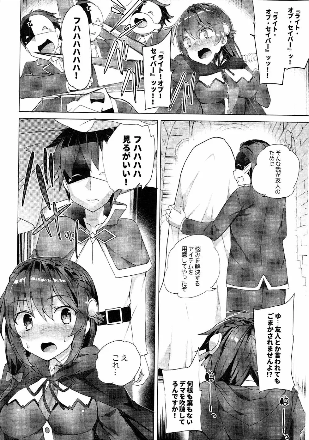 ワッフル同盟犬このすば総集編 - page47