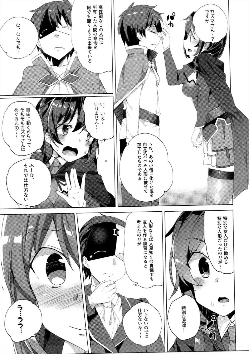 ワッフル同盟犬このすば総集編 - page48