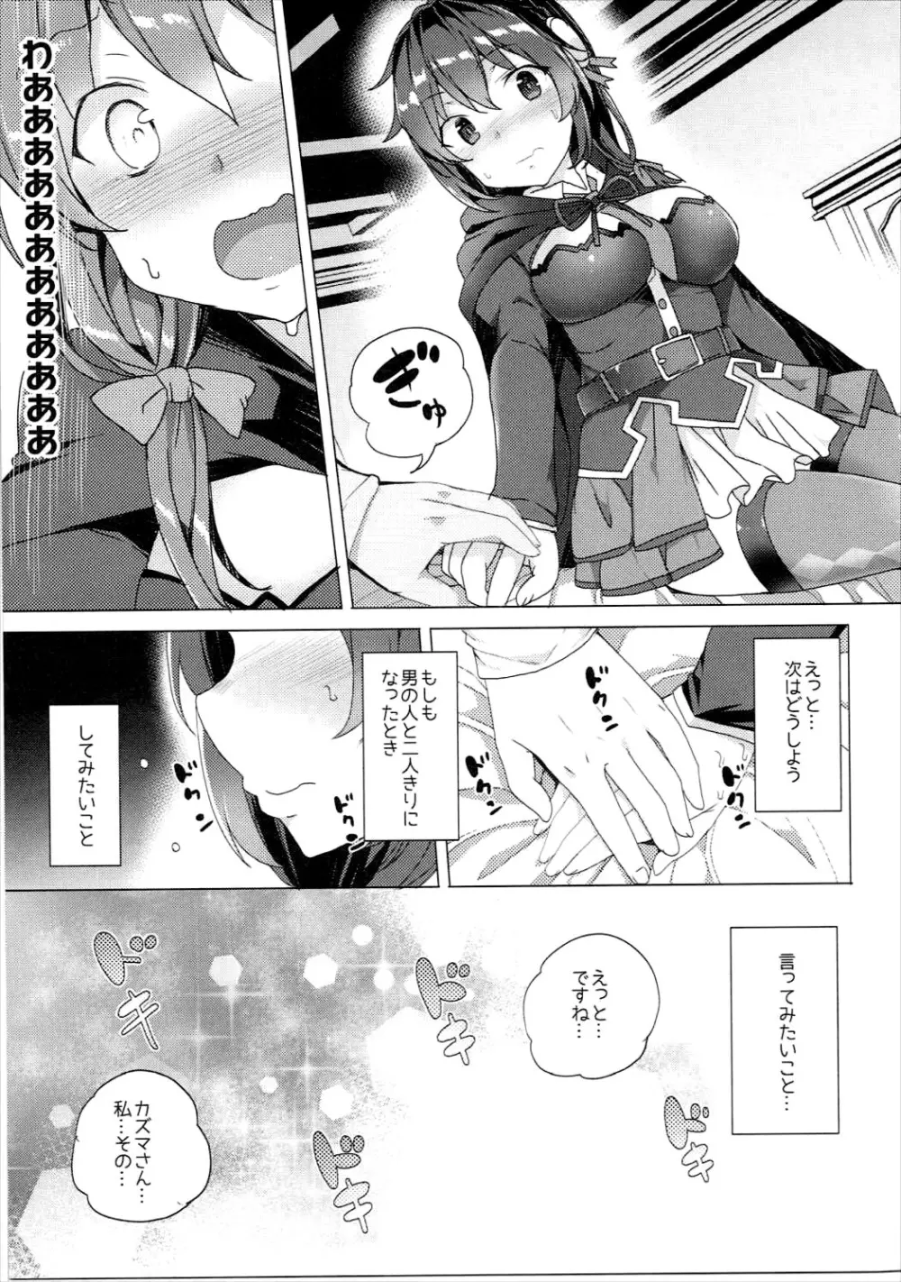 ワッフル同盟犬このすば総集編 - page50