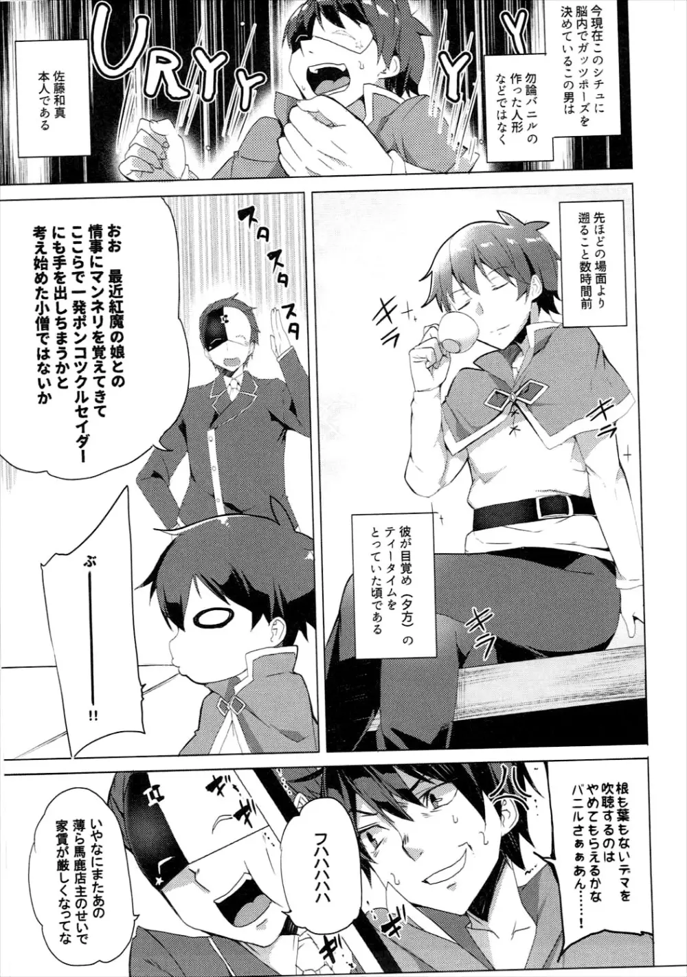 ワッフル同盟犬このすば総集編 - page52