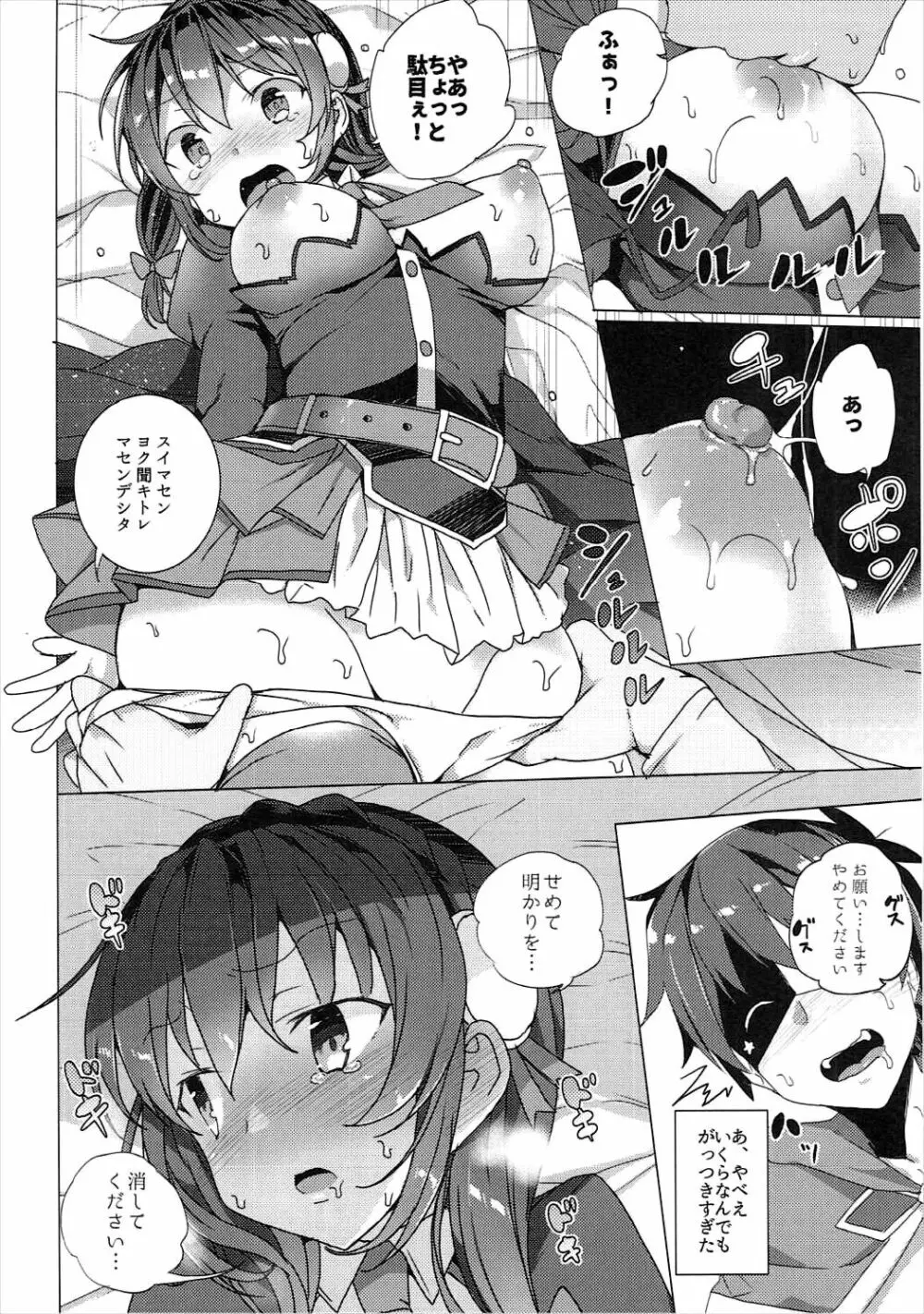 ワッフル同盟犬このすば総集編 - page57