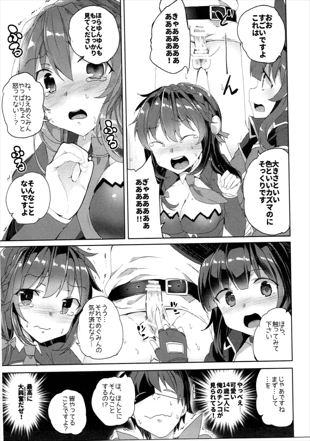 ワッフル同盟犬このすば総集編 - page64