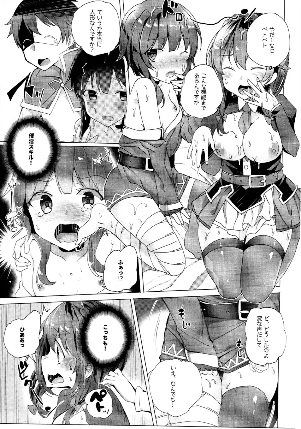 ワッフル同盟犬このすば総集編 - page68