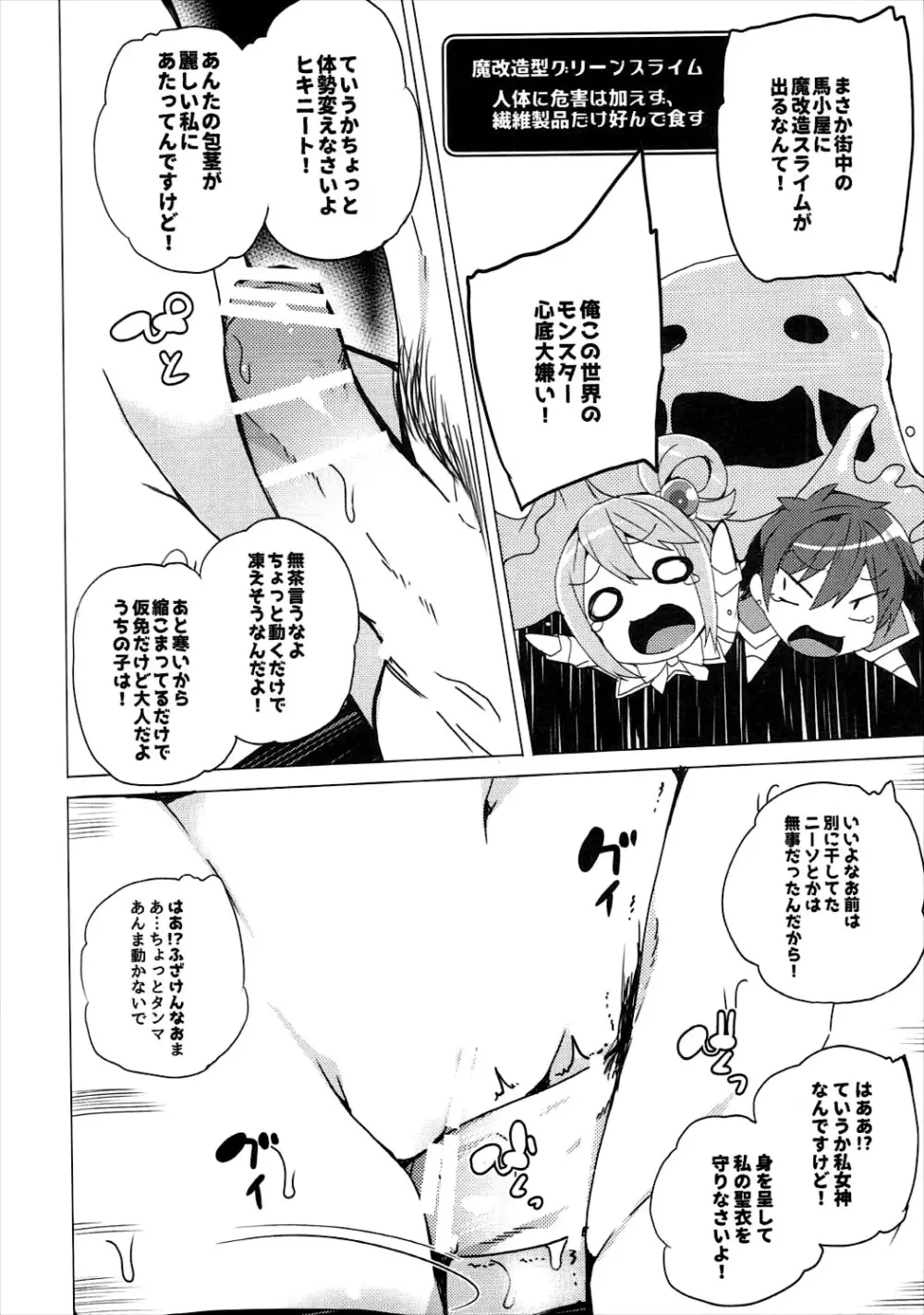 ワッフル同盟犬このすば総集編 - page7