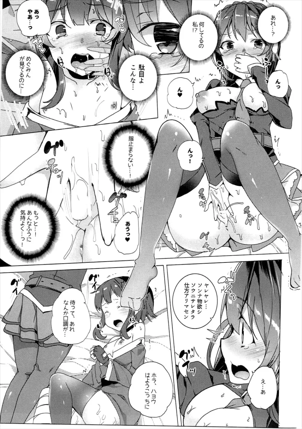 ワッフル同盟犬このすば総集編 - page72