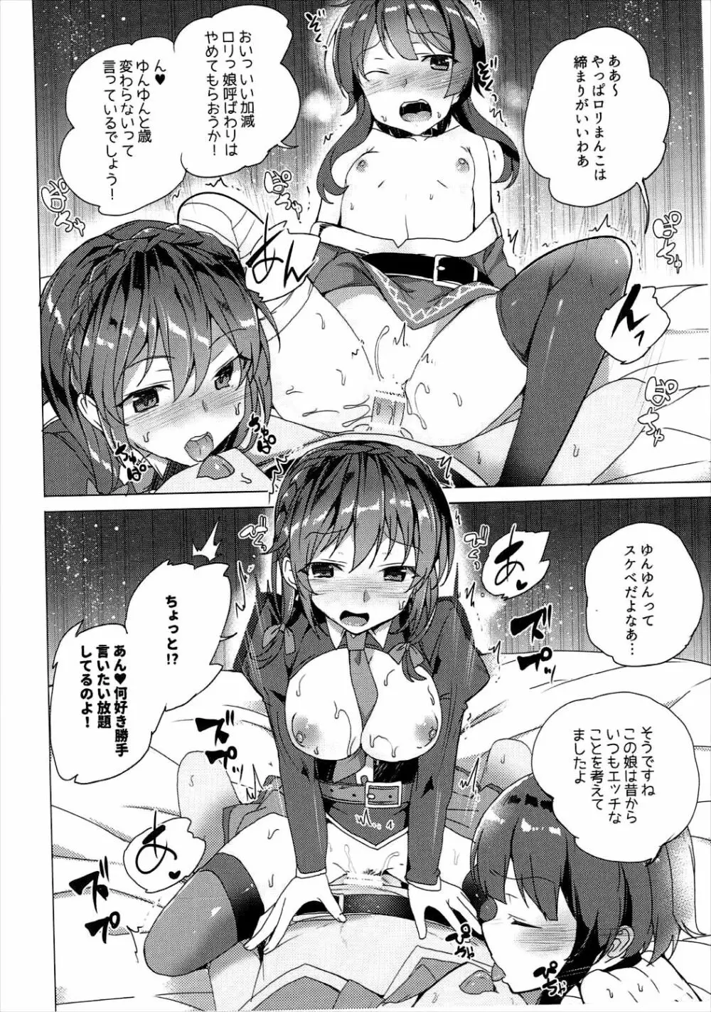 ワッフル同盟犬このすば総集編 - page77