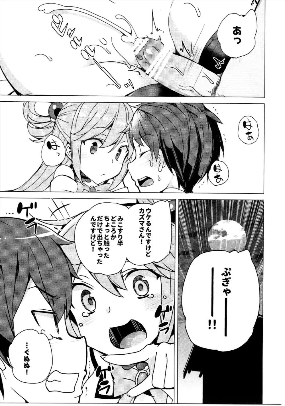 ワッフル同盟犬このすば総集編 - page8