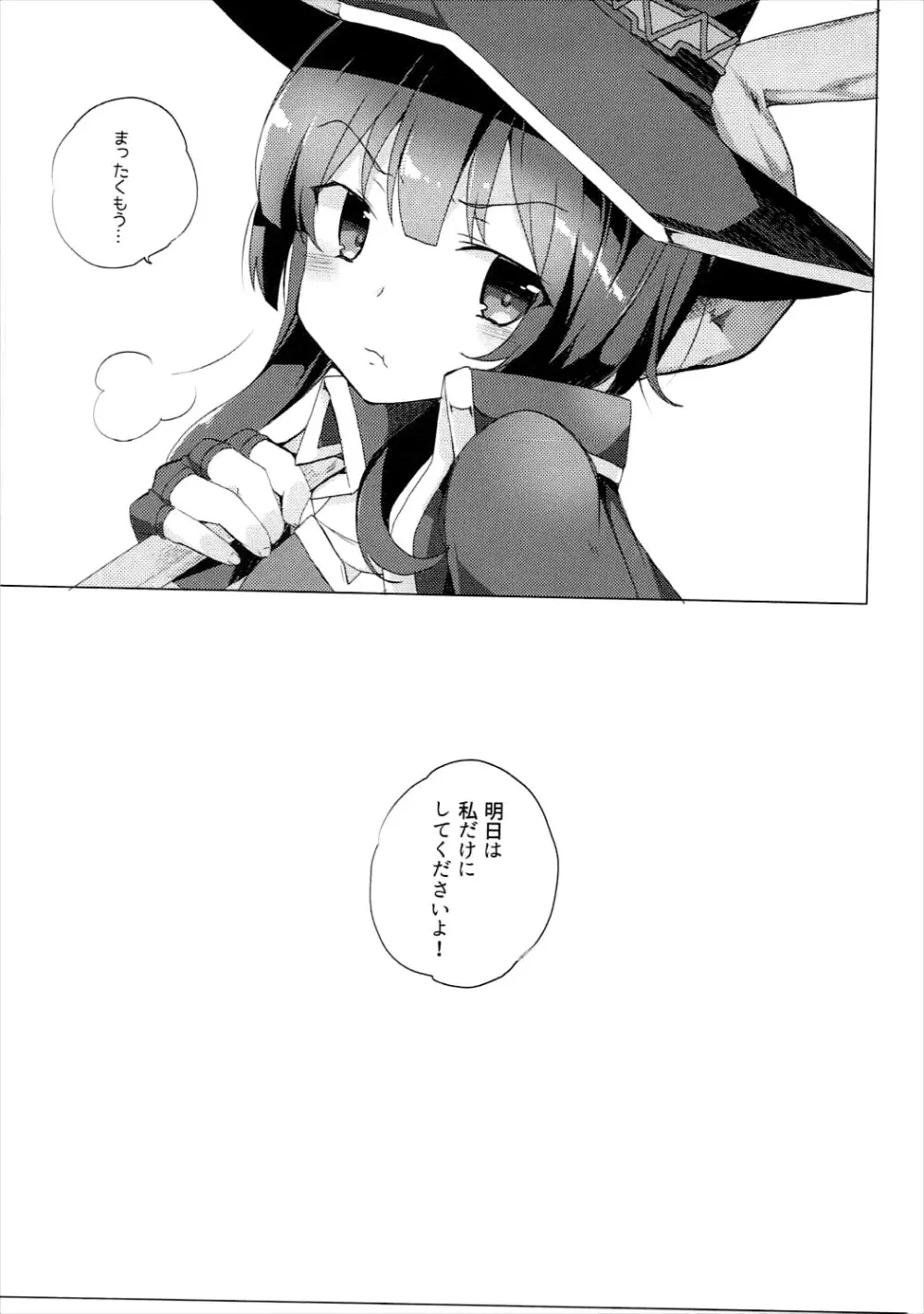 ワッフル同盟犬このすば総集編 - page84