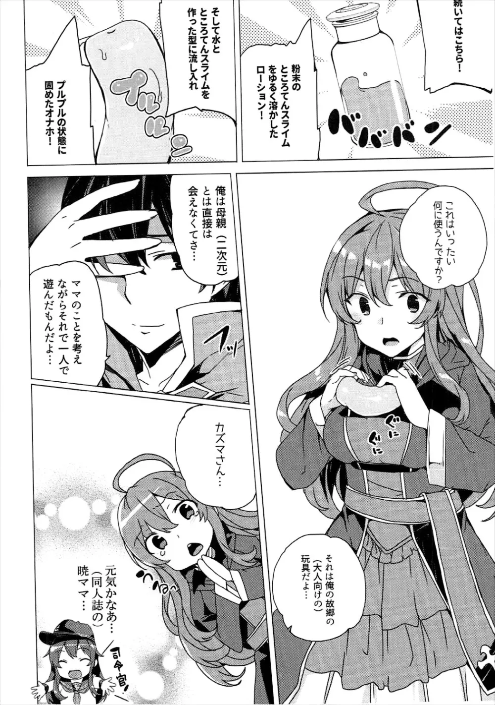 ワッフル同盟犬このすば総集編 - page89