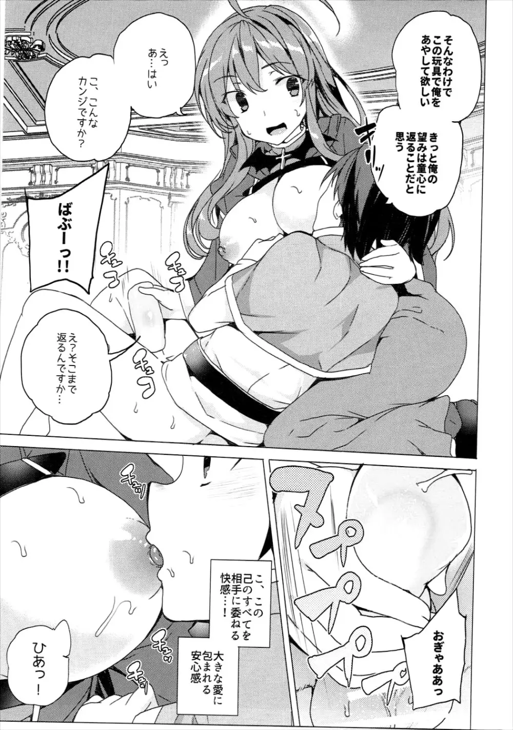 ワッフル同盟犬このすば総集編 - page90