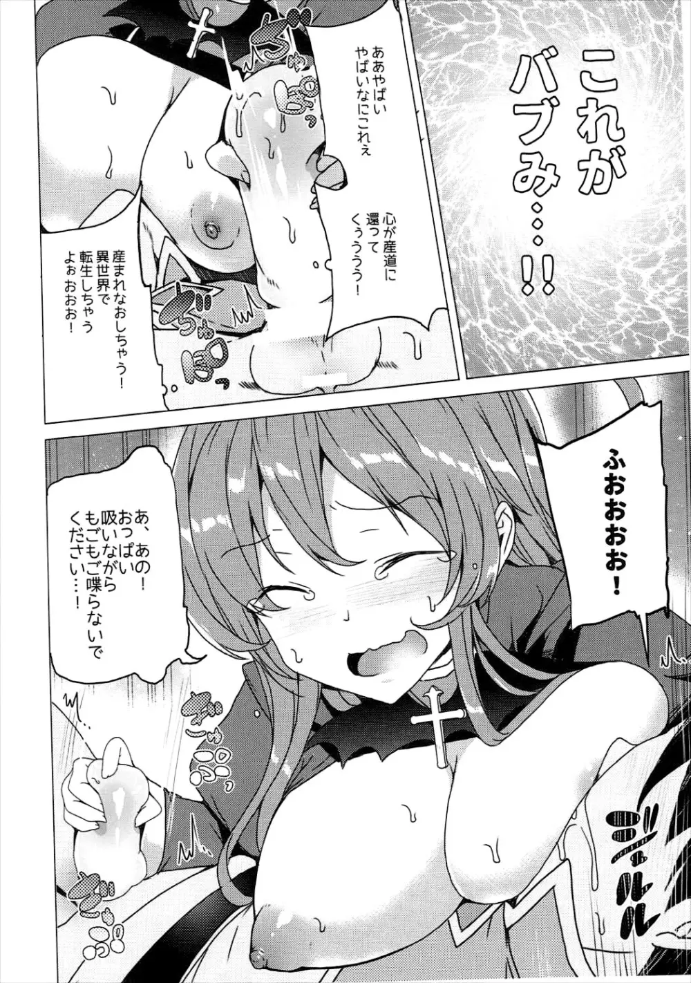 ワッフル同盟犬このすば総集編 - page91