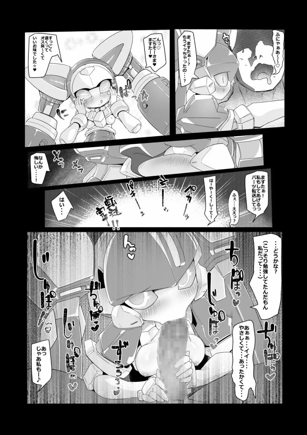 メダ○エロまんが。 - page20