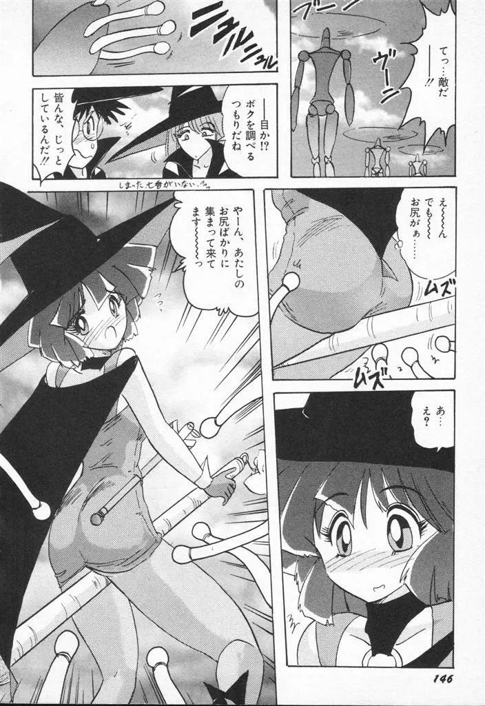 アニパロアンソロジー 美少女戦士ウォーズ - page146