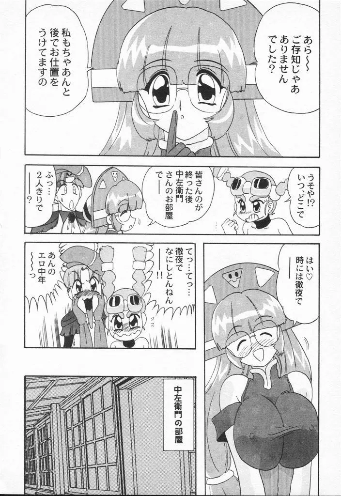 アニパロアンソロジー 美少女戦士ウォーズ - page164