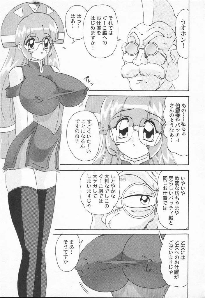 アニパロアンソロジー 美少女戦士ウォーズ - page165